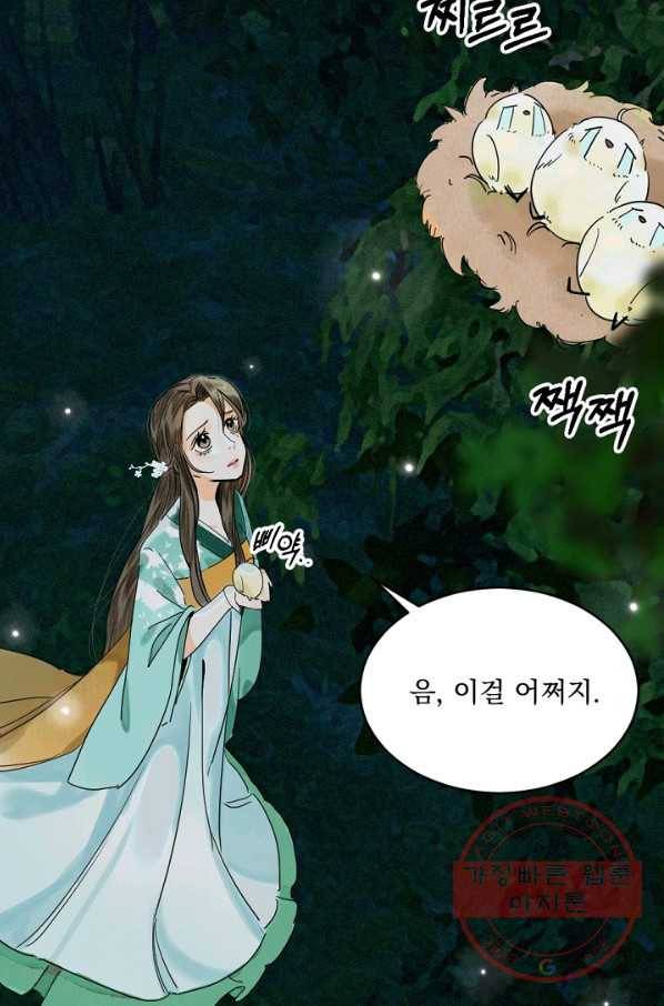 황태자의 첩 2화 17
