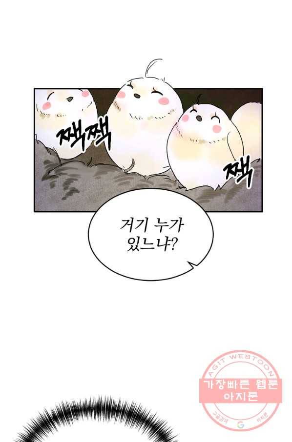 황태자의 첩 2화 22
