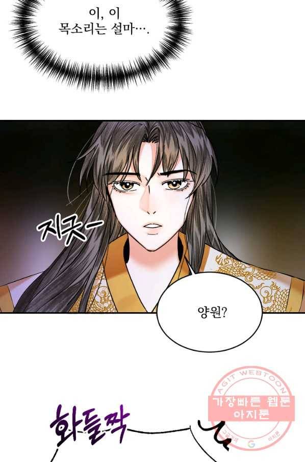 황태자의 첩 2화 23