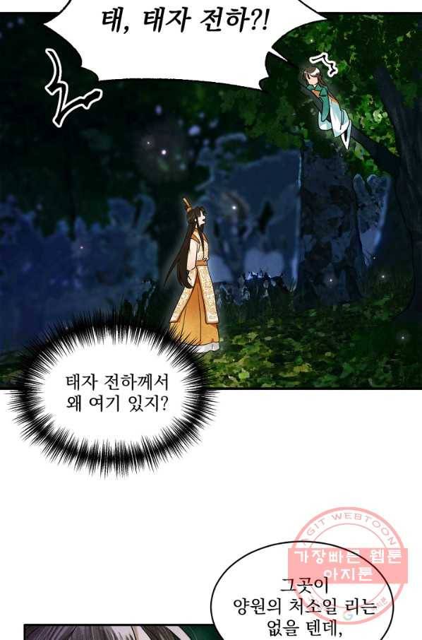 황태자의 첩 2화 24