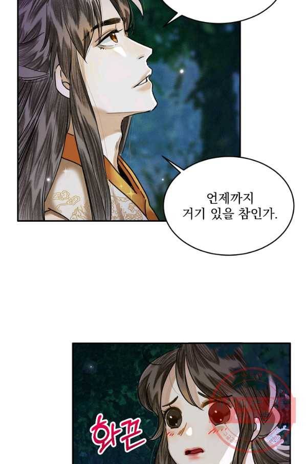 황태자의 첩 2화 25