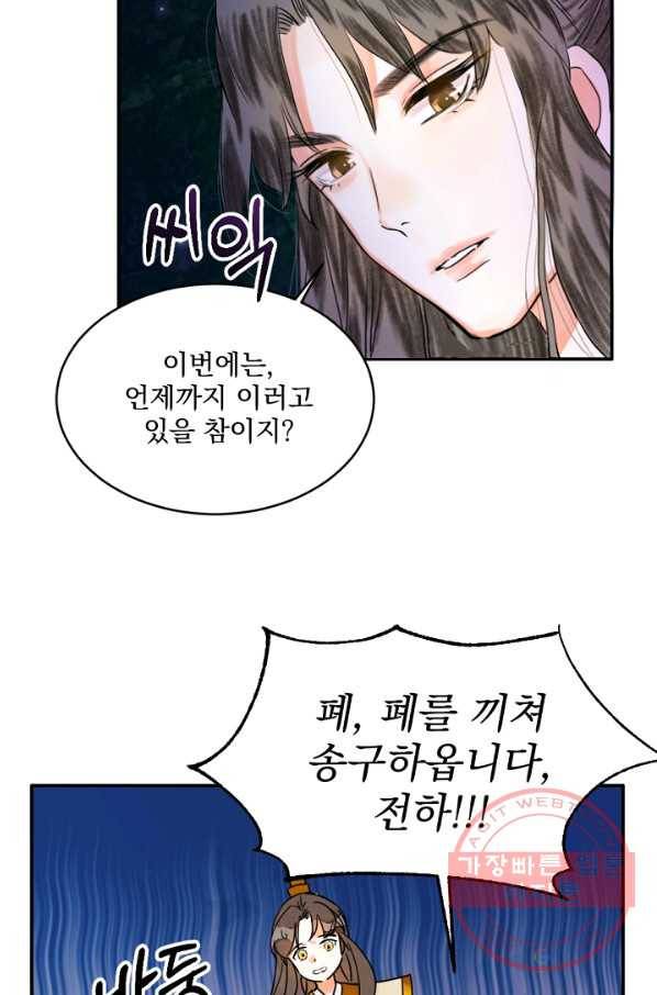 황태자의 첩 2화 33