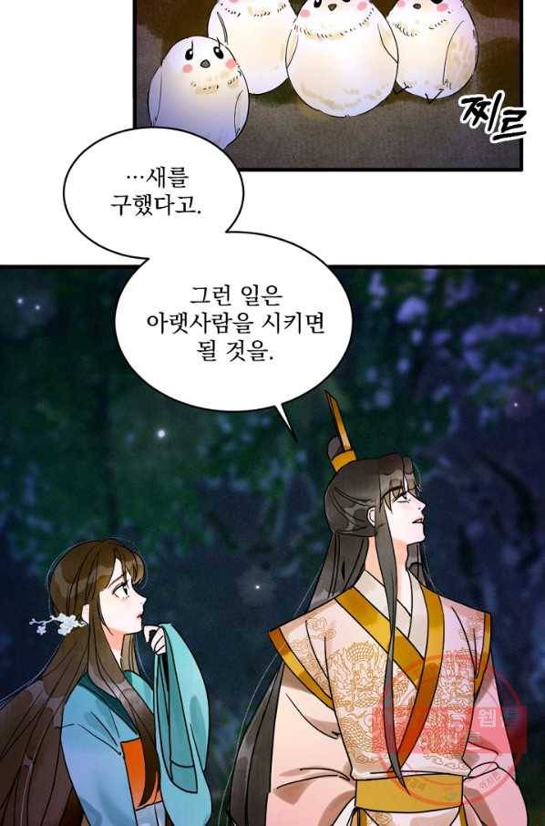 황태자의 첩 2화 35