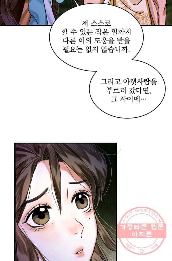 황태자의 첩 2화 36