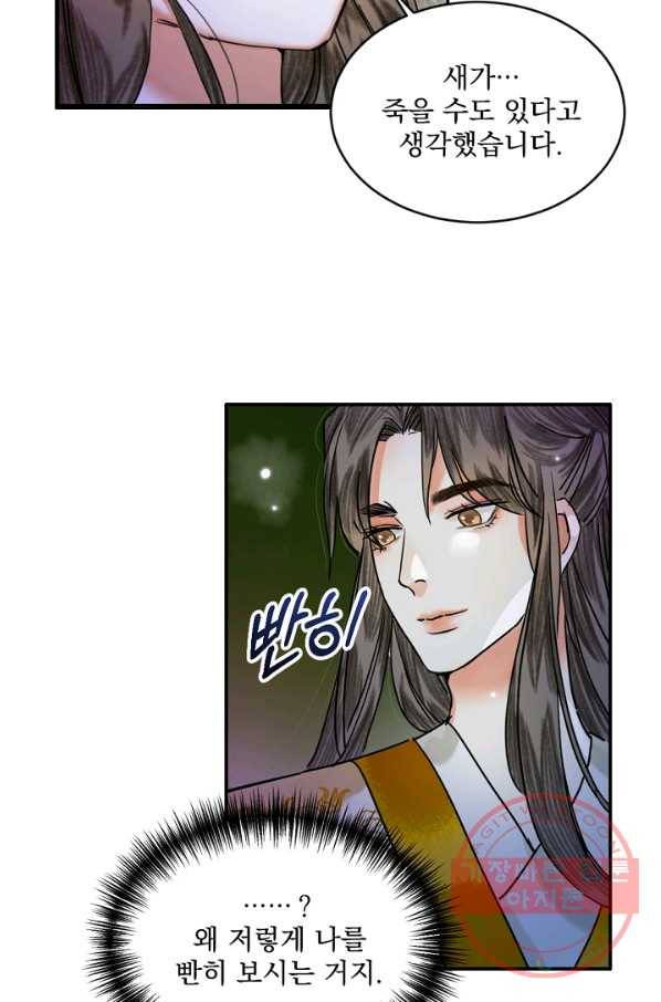 황태자의 첩 2화 37