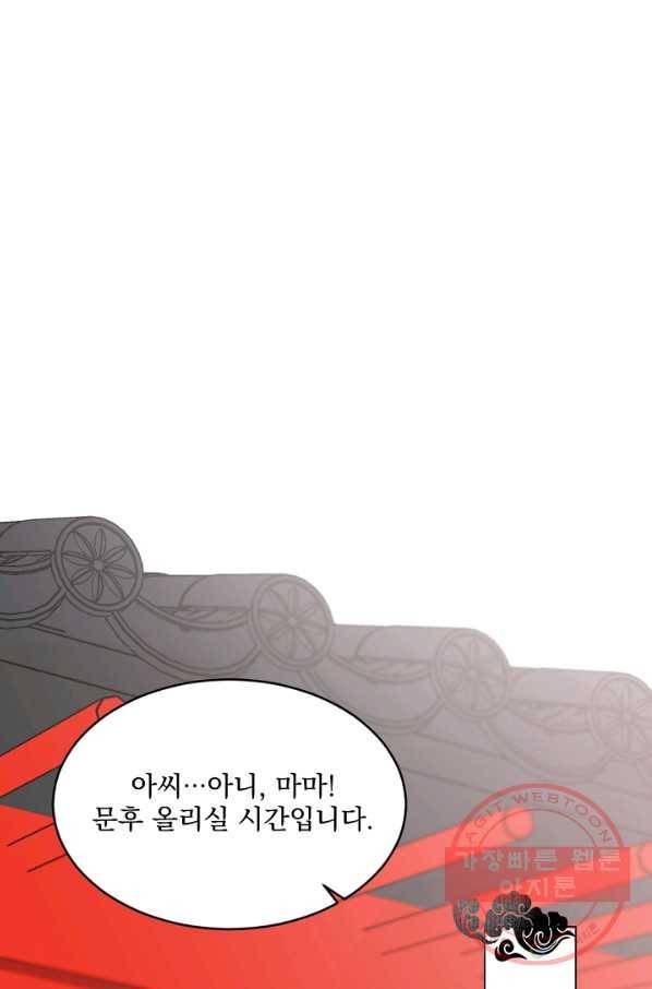 황태자의 첩 2화 39