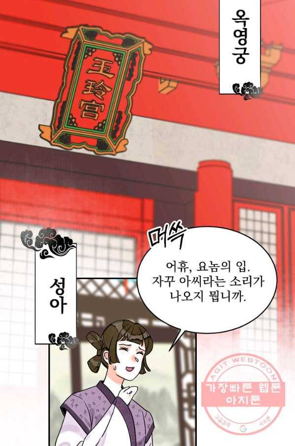 황태자의 첩 2화 40