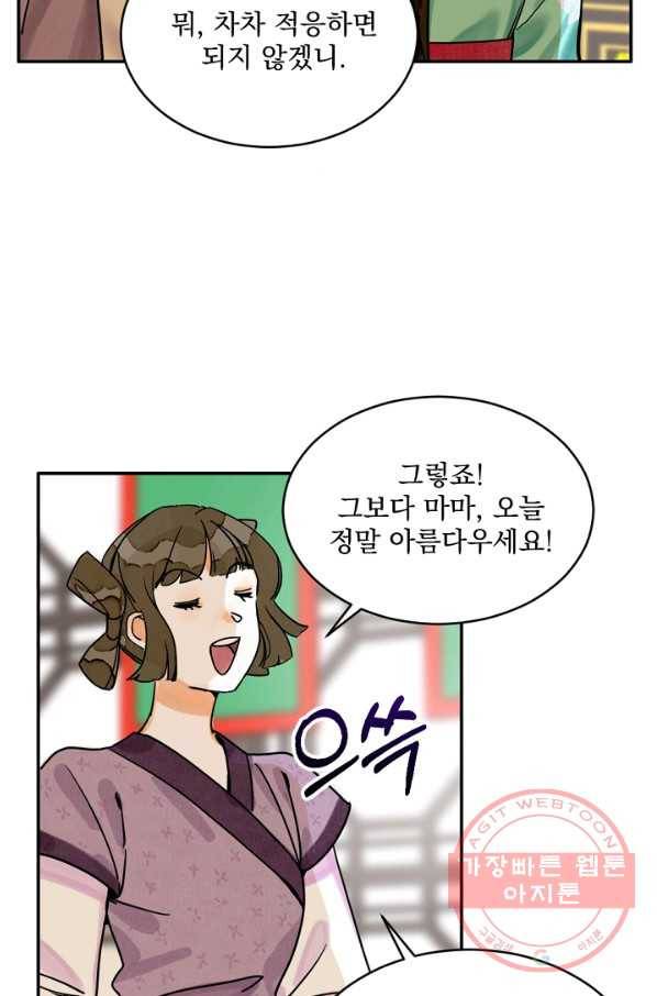 황태자의 첩 2화 42