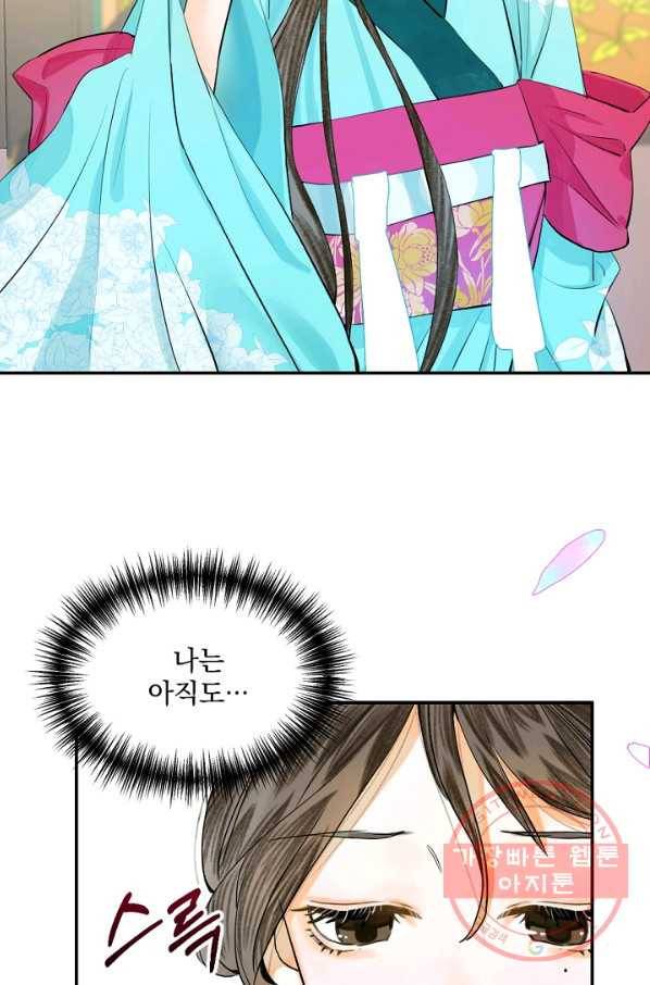황태자의 첩 2화 44
