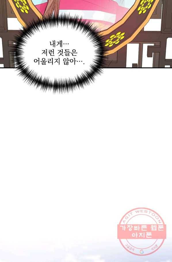 황태자의 첩 2화 51