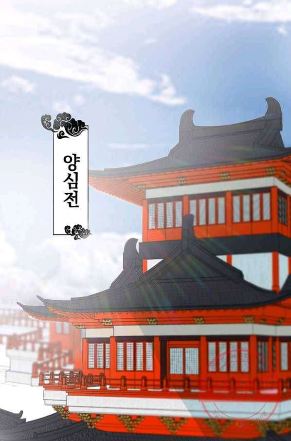 황태자의 첩 2화 52