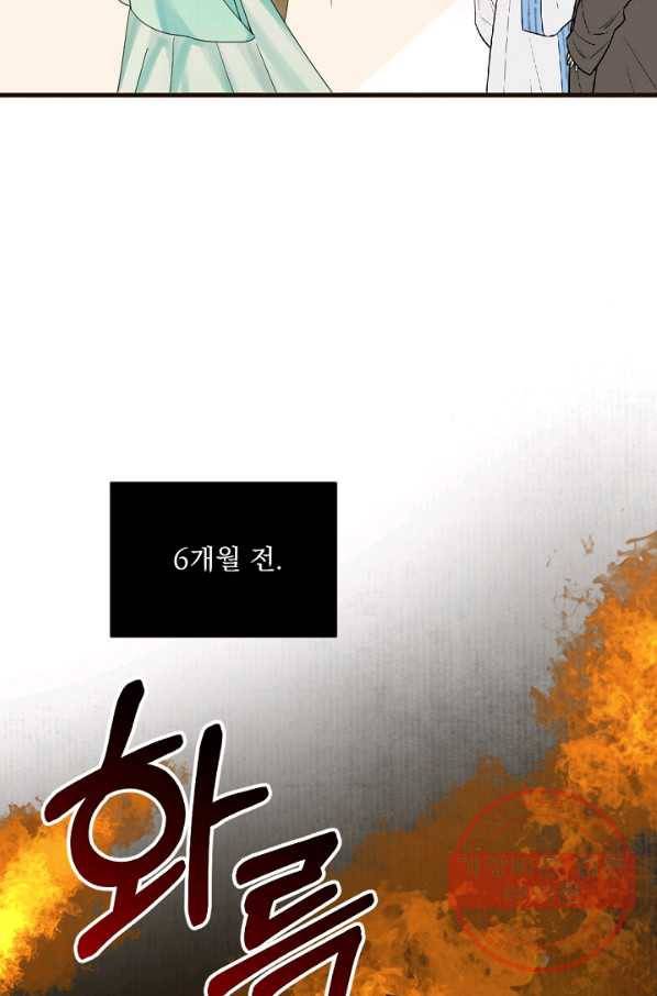 황태자의 첩 2화 54