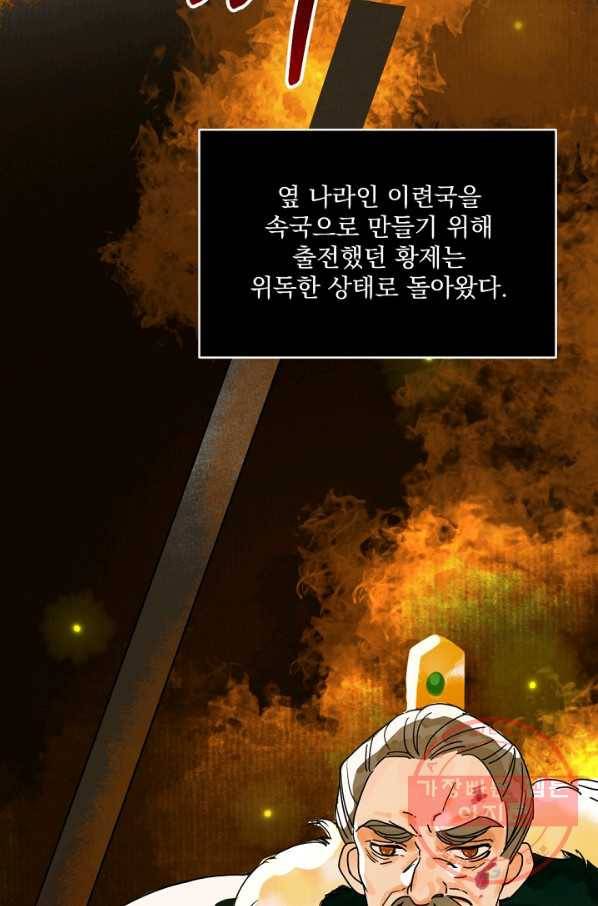 황태자의 첩 2화 55