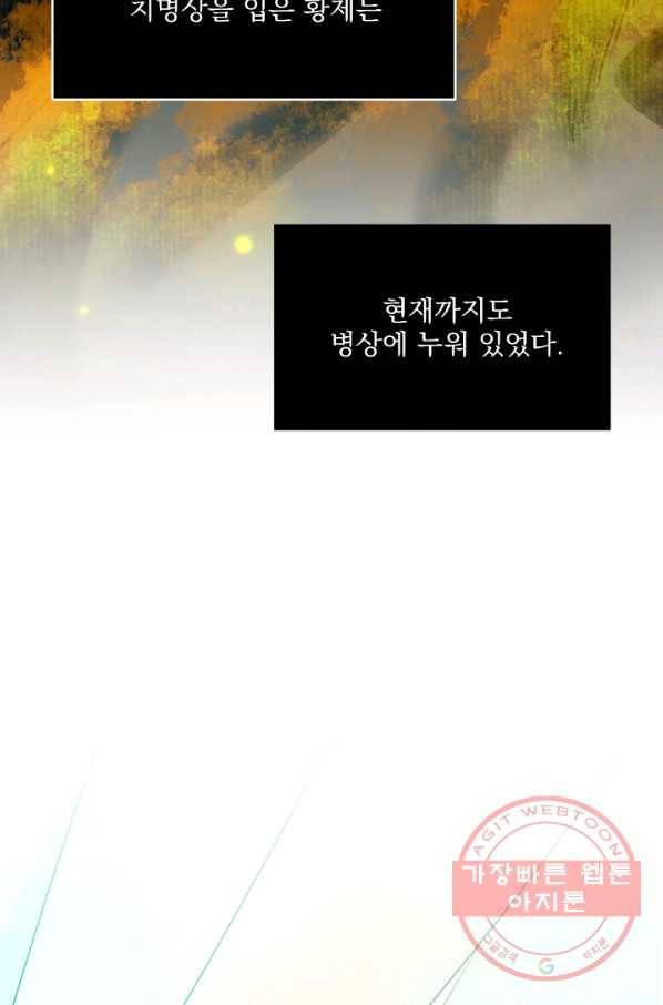 황태자의 첩 2화 57