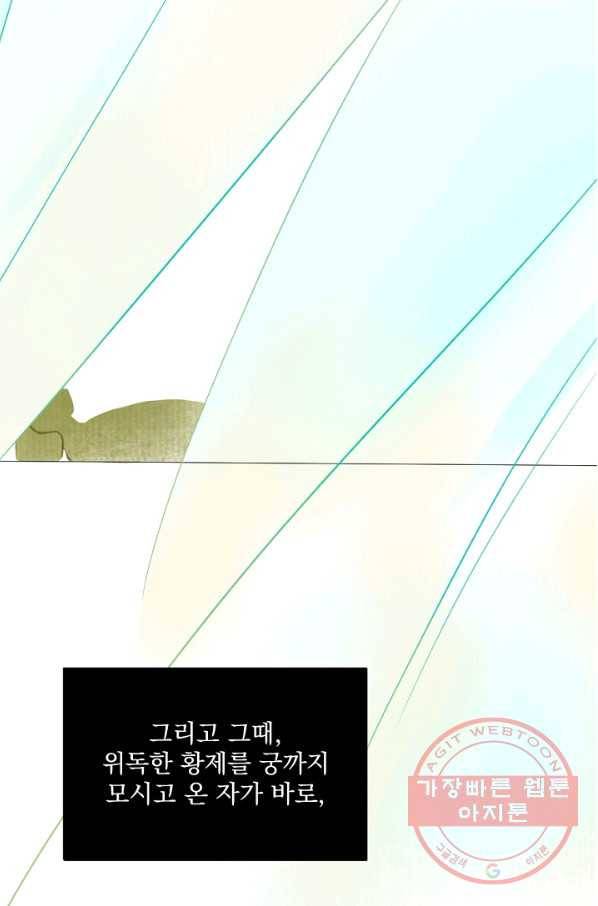 황태자의 첩 2화 58
