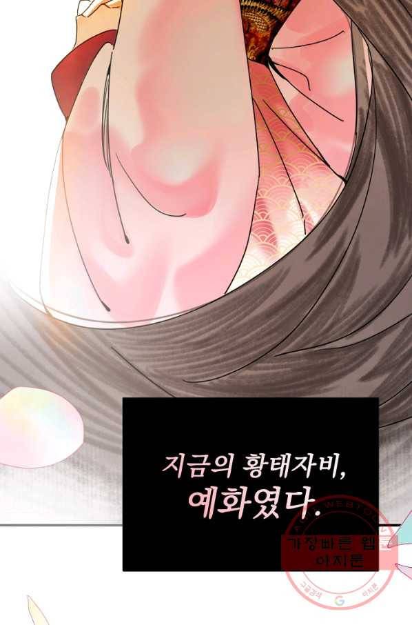 황태자의 첩 2화 60