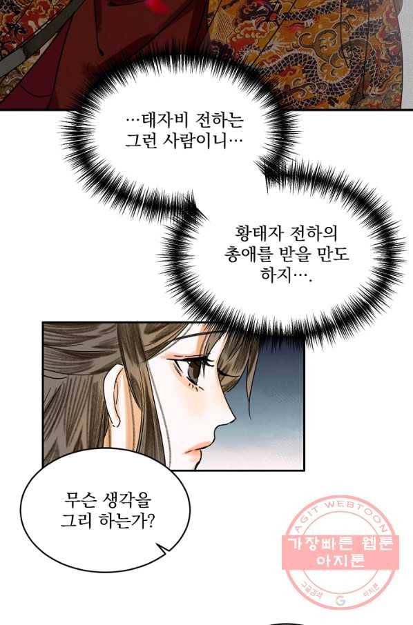 황태자의 첩 2화 62