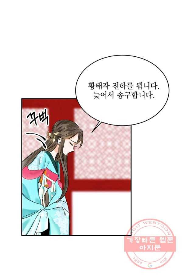 황태자의 첩 2화 64