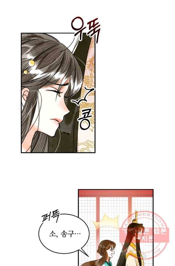 황태자의 첩 2화 67