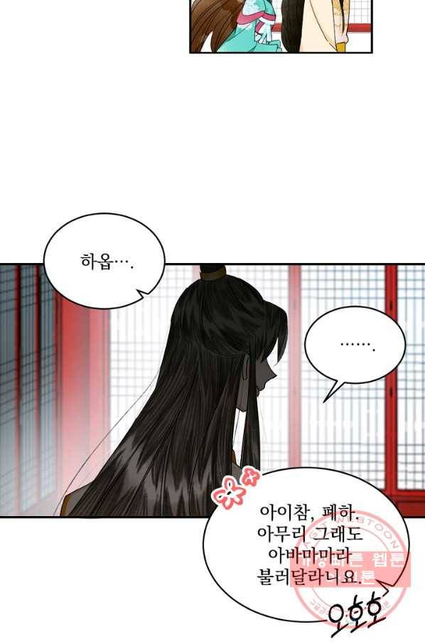 황태자의 첩 2화 68