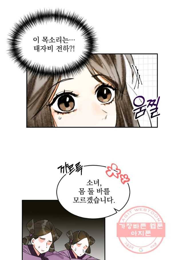 황태자의 첩 2화 69