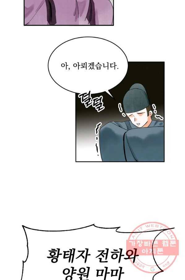 황태자의 첩 2화 70