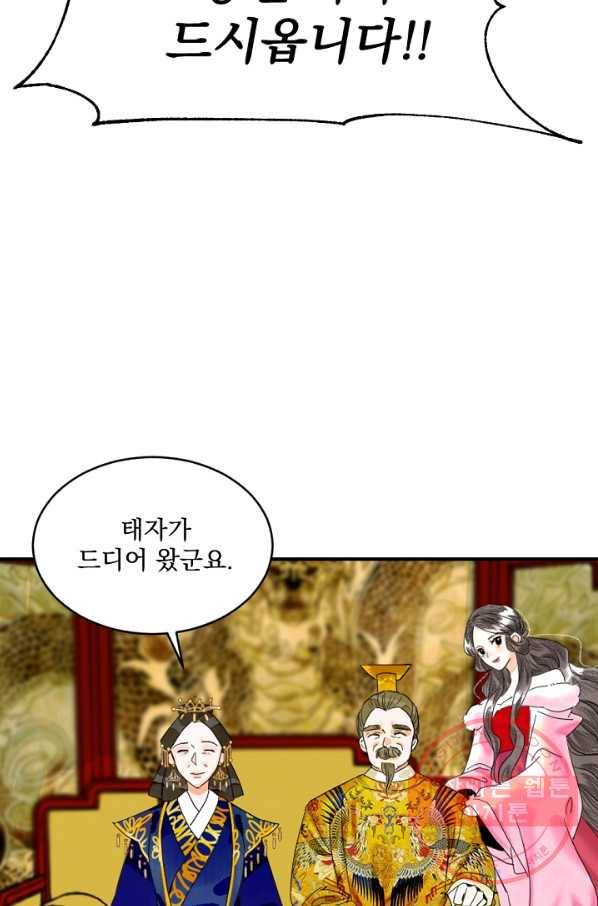 황태자의 첩 2화 71