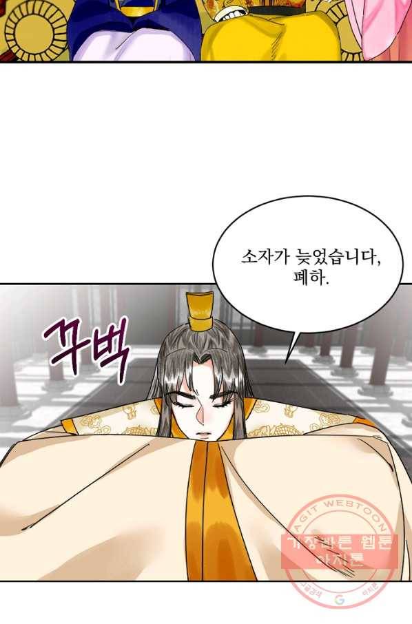 황태자의 첩 2화 72