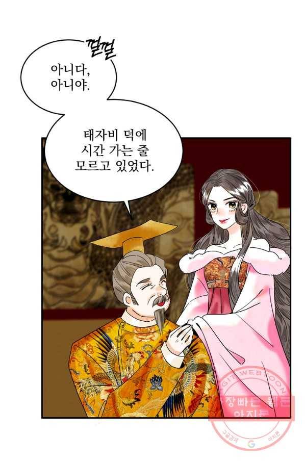 황태자의 첩 2화 73