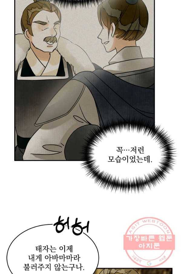 황태자의 첩 2화 78
