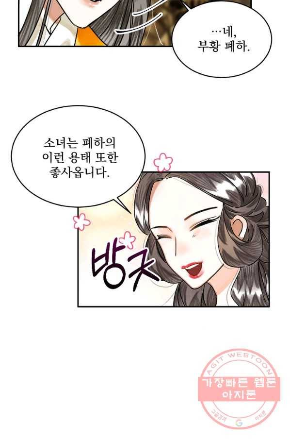 황태자의 첩 2화 80