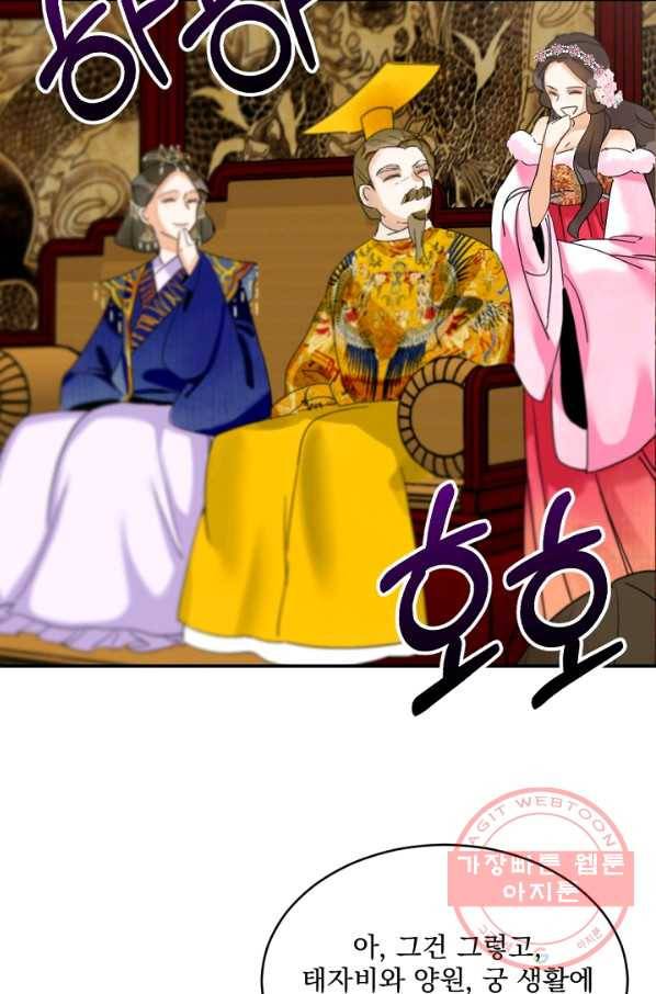 황태자의 첩 2화 82