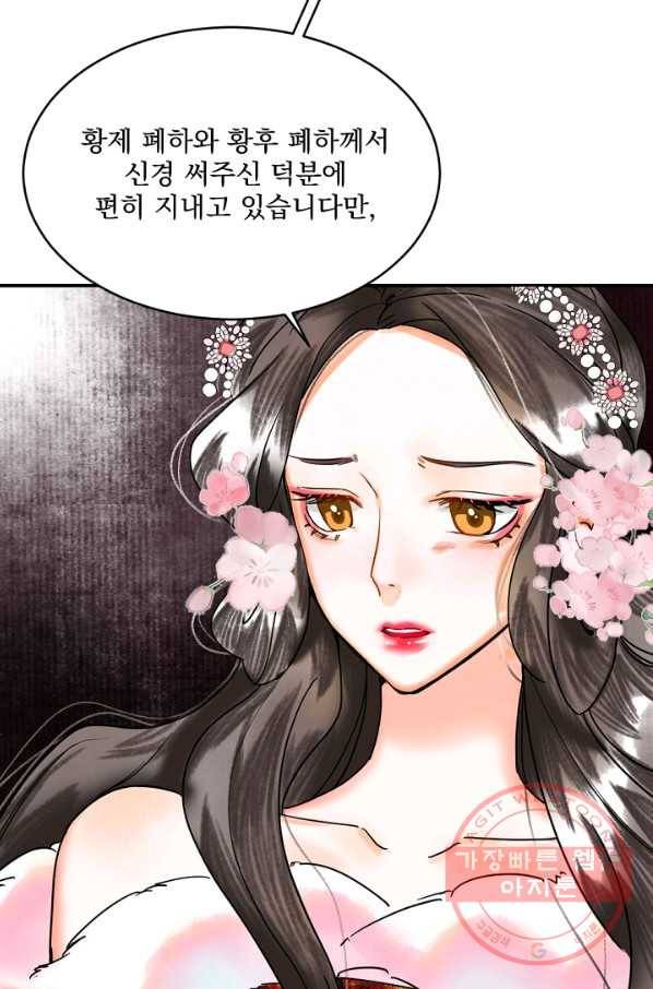 황태자의 첩 2화 84