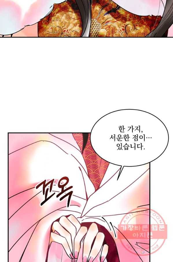 황태자의 첩 2화 85