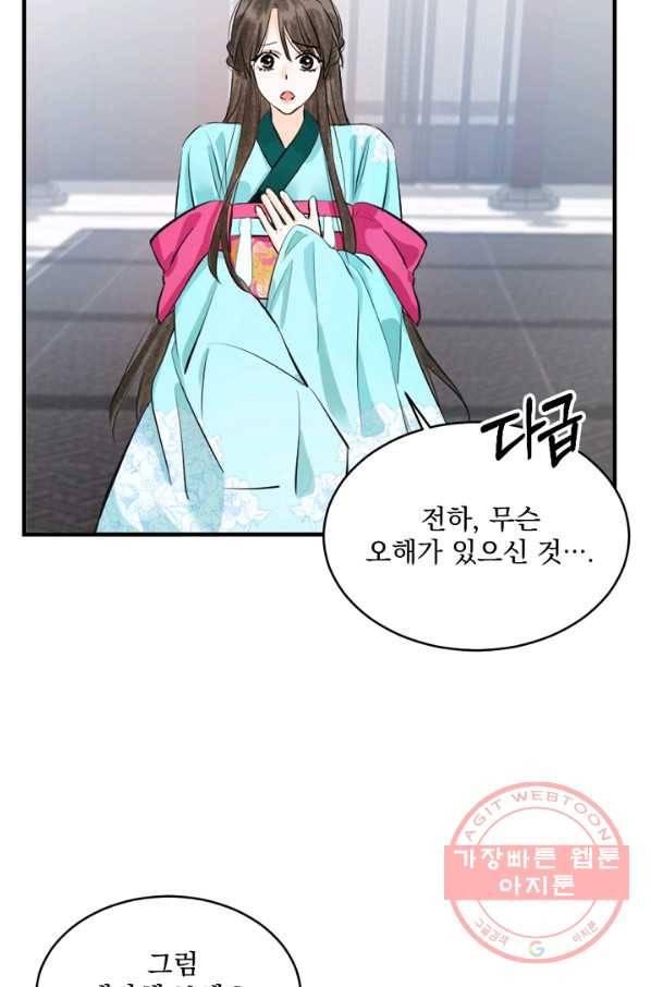 황태자의 첩 2화 90