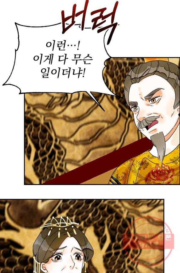 황태자의 첩 2화 92