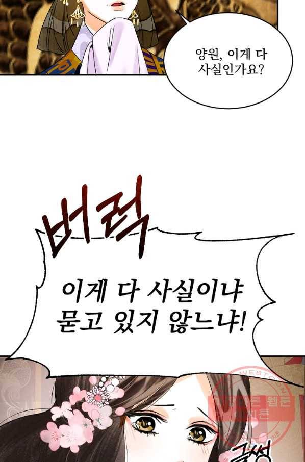 황태자의 첩 2화 93