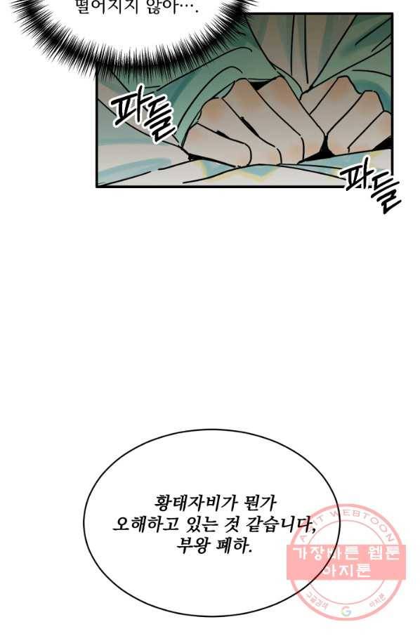 황태자의 첩 2화 96