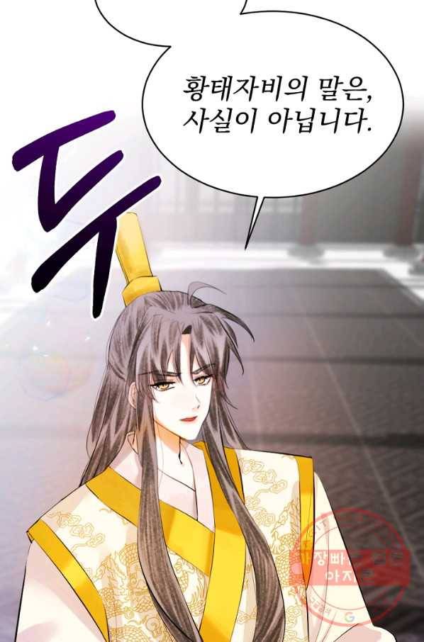 황태자의 첩 2화 99
