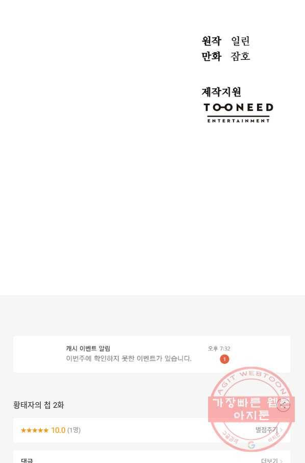 황태자의 첩 2화 101