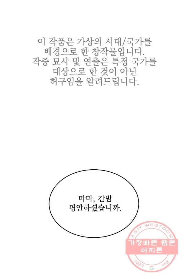황태자의 첩 7화 1