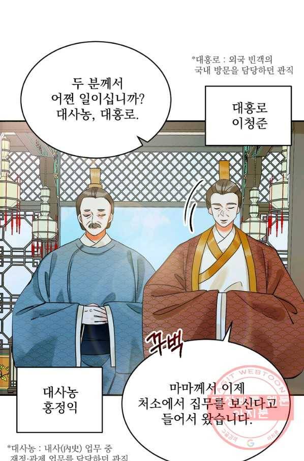 황태자의 첩 7화 2