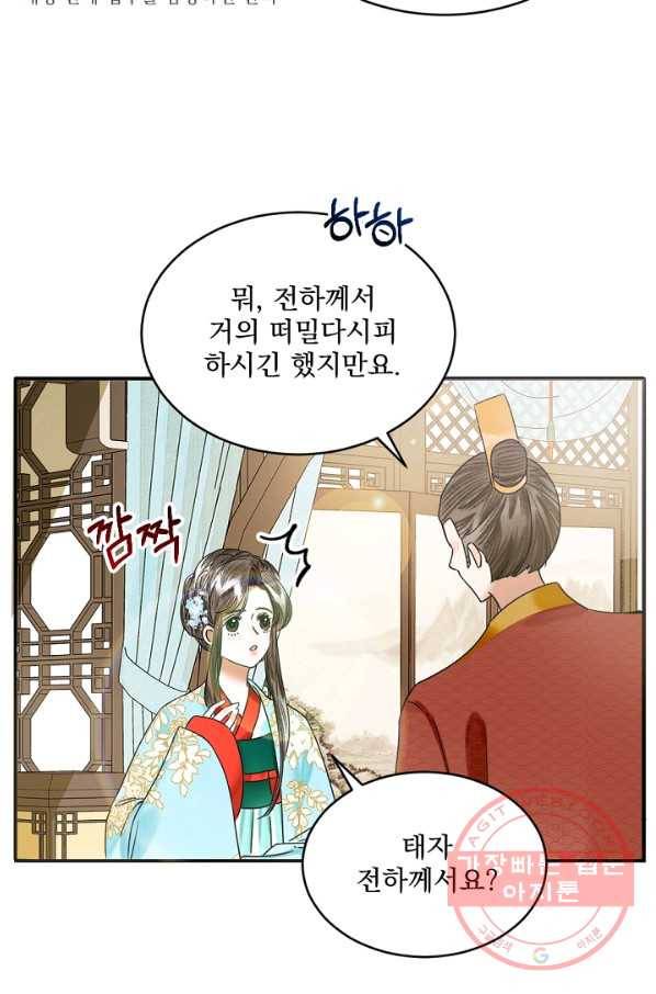 황태자의 첩 7화 3