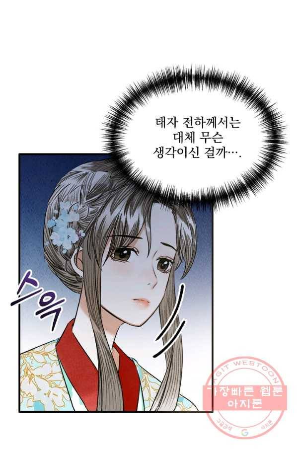 황태자의 첩 7화 4