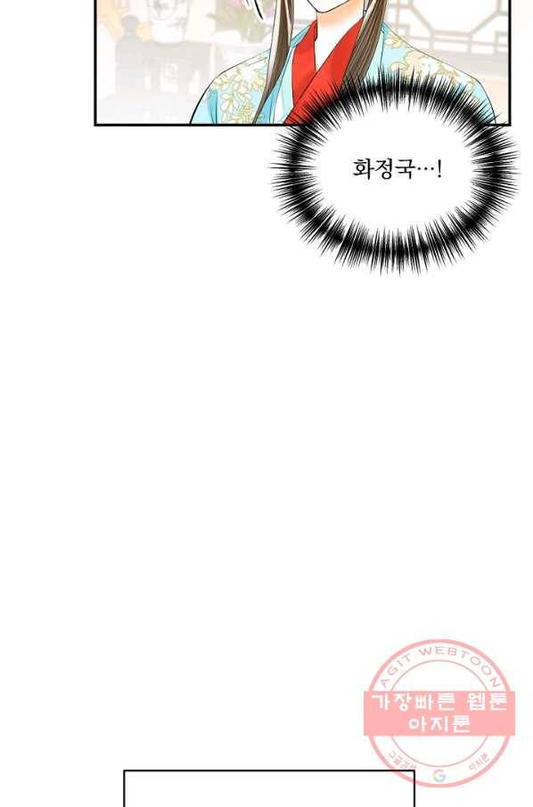 황태자의 첩 7화 9