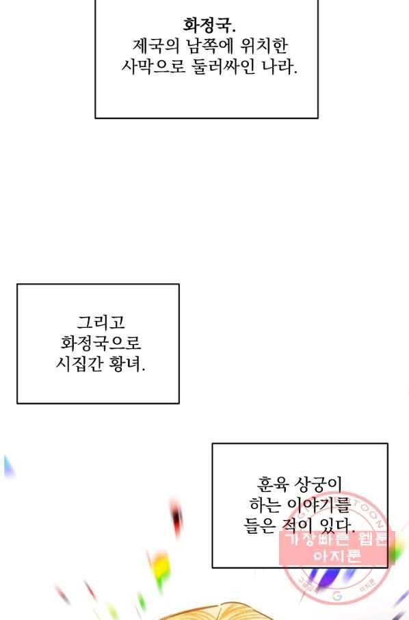 황태자의 첩 7화 10