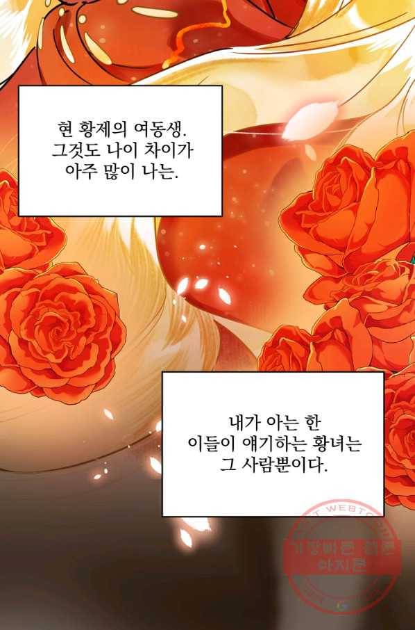 황태자의 첩 7화 12