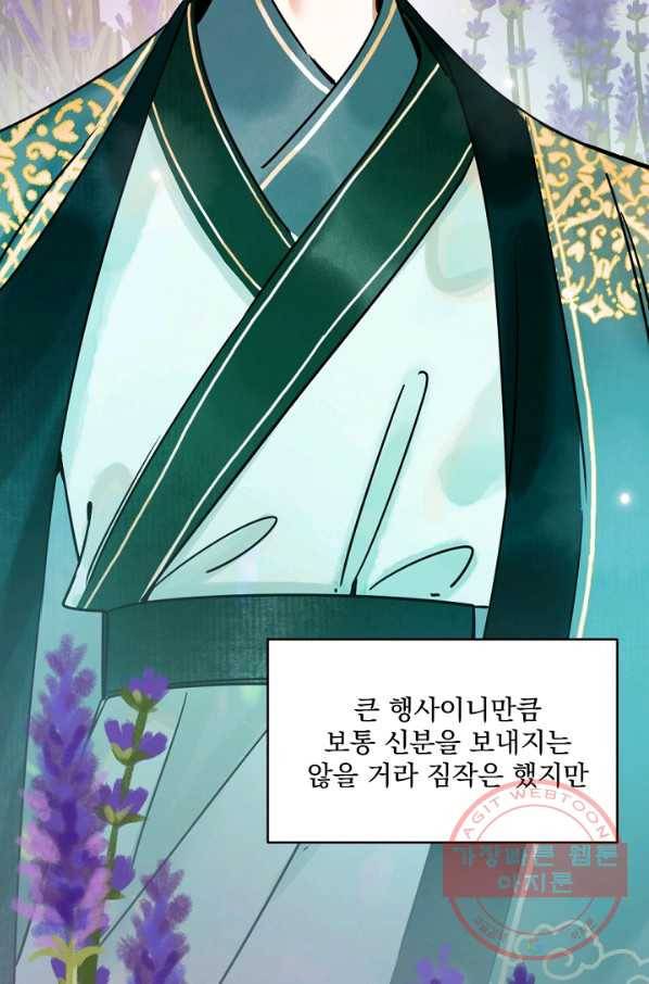 황태자의 첩 7화 14