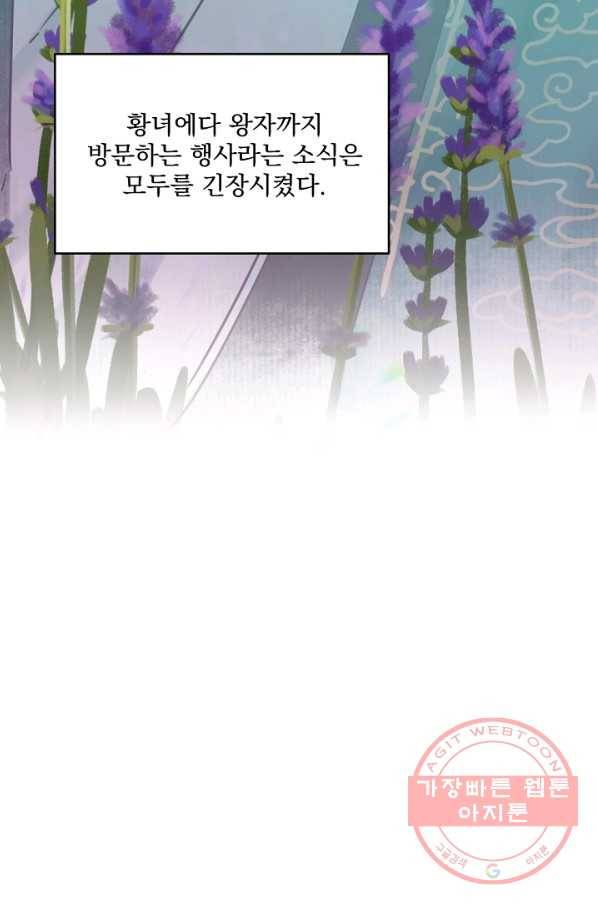 황태자의 첩 7화 15