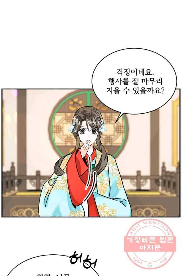 황태자의 첩 7화 16